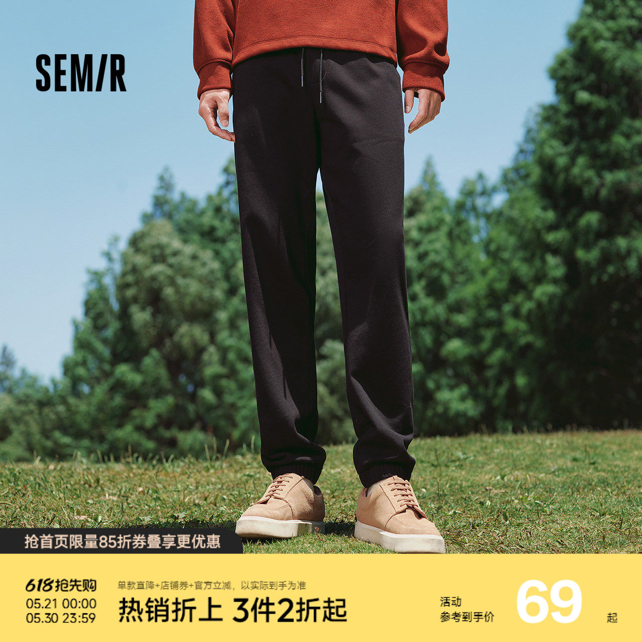 森马休闲裤男简约纯色百搭针织长裤秋季抽绳束脚裤运动风校园青年