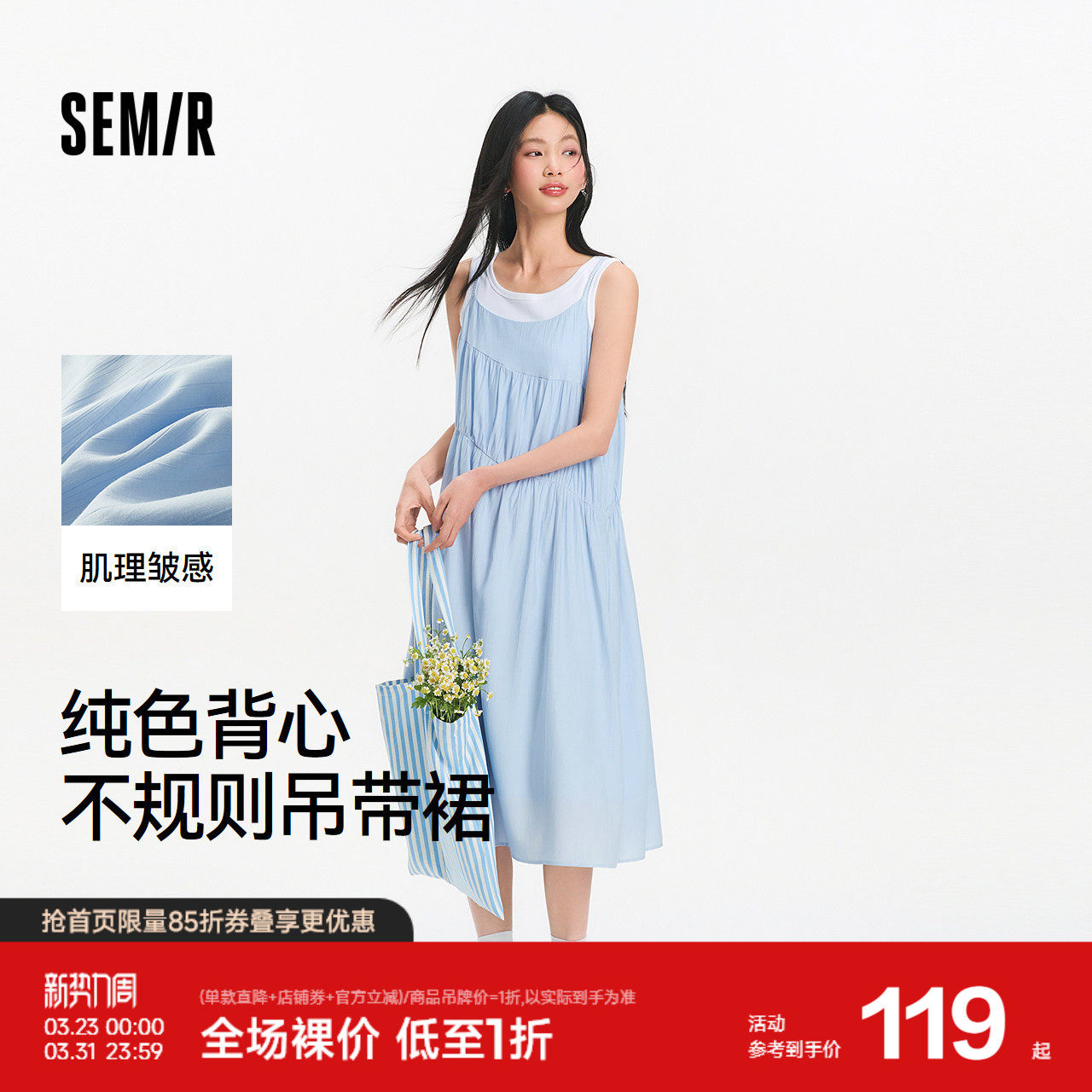 森马连衣裙女纯色背心不规则肌理吊带裙2025夏季新款温柔系两件套