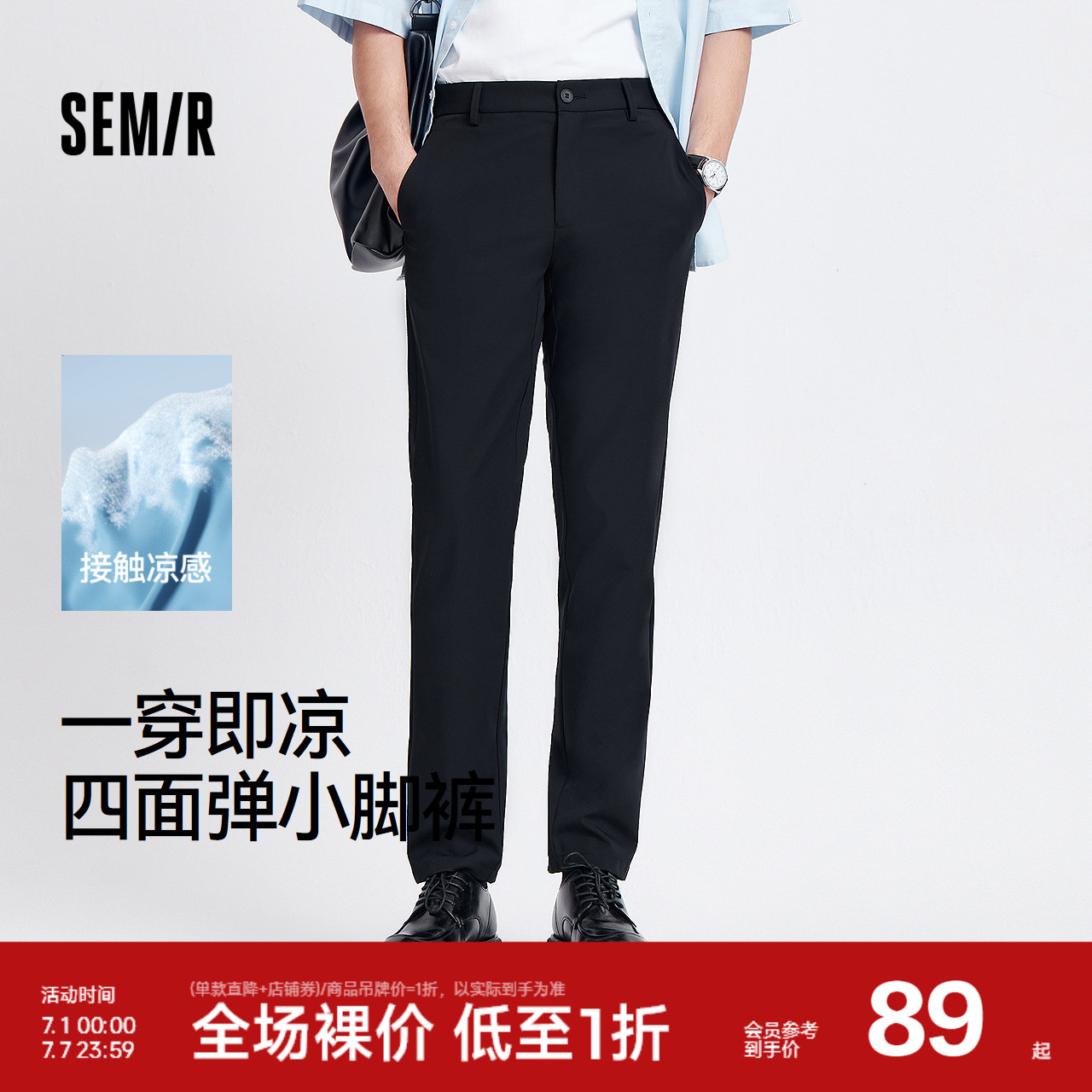 舒服裤|森马休闲裤男基础商务通勤小脚裤纯色夏季长裤凉感四面弹