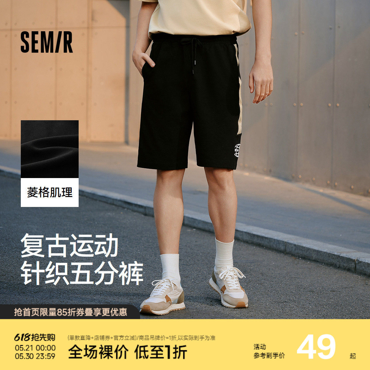 森马休闲中裤男复古运动风篮球短裤夏季宽松针织五分裤子撞色绣花