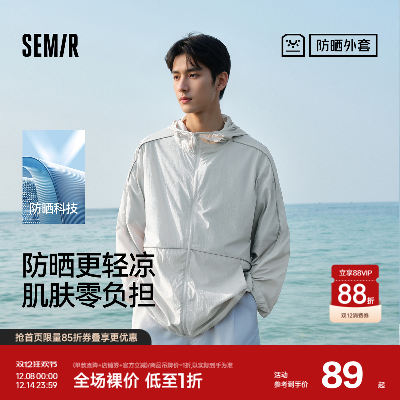 森马轻量防晒外套凉感三防夹克男