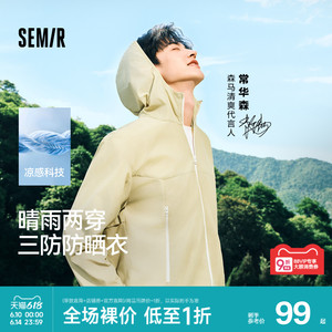 防晒外套|森马夹克男轻量防晒衣凉感三防连帽上衣2025夏季新款潮