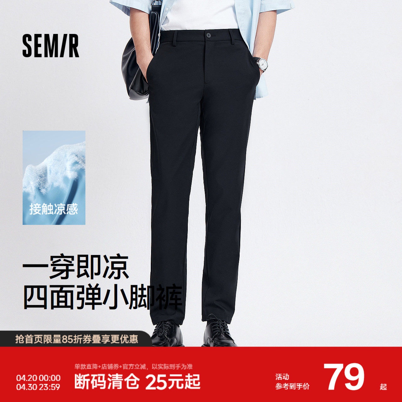 舒服裤|森马休闲裤男基础商务通勤小脚裤纯色夏季长裤凉感四面弹