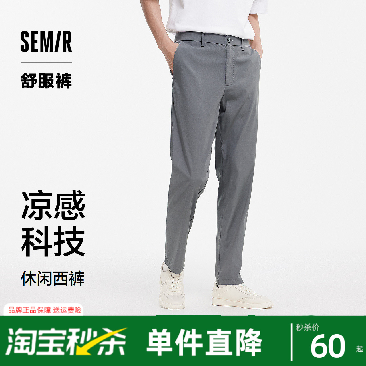 舒服裤|森马休闲裤男轻商务通勤风小脚西裤夏季长裤凉感百搭裤子