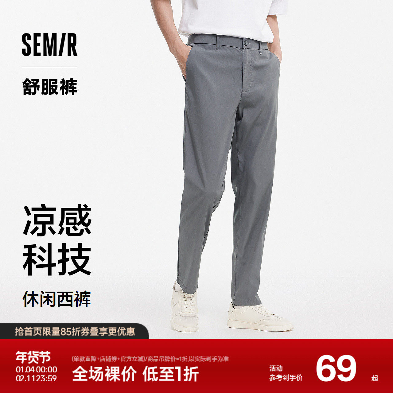 舒服裤|森马休闲裤男轻商务通勤风小脚西裤夏季长裤凉感百搭裤子