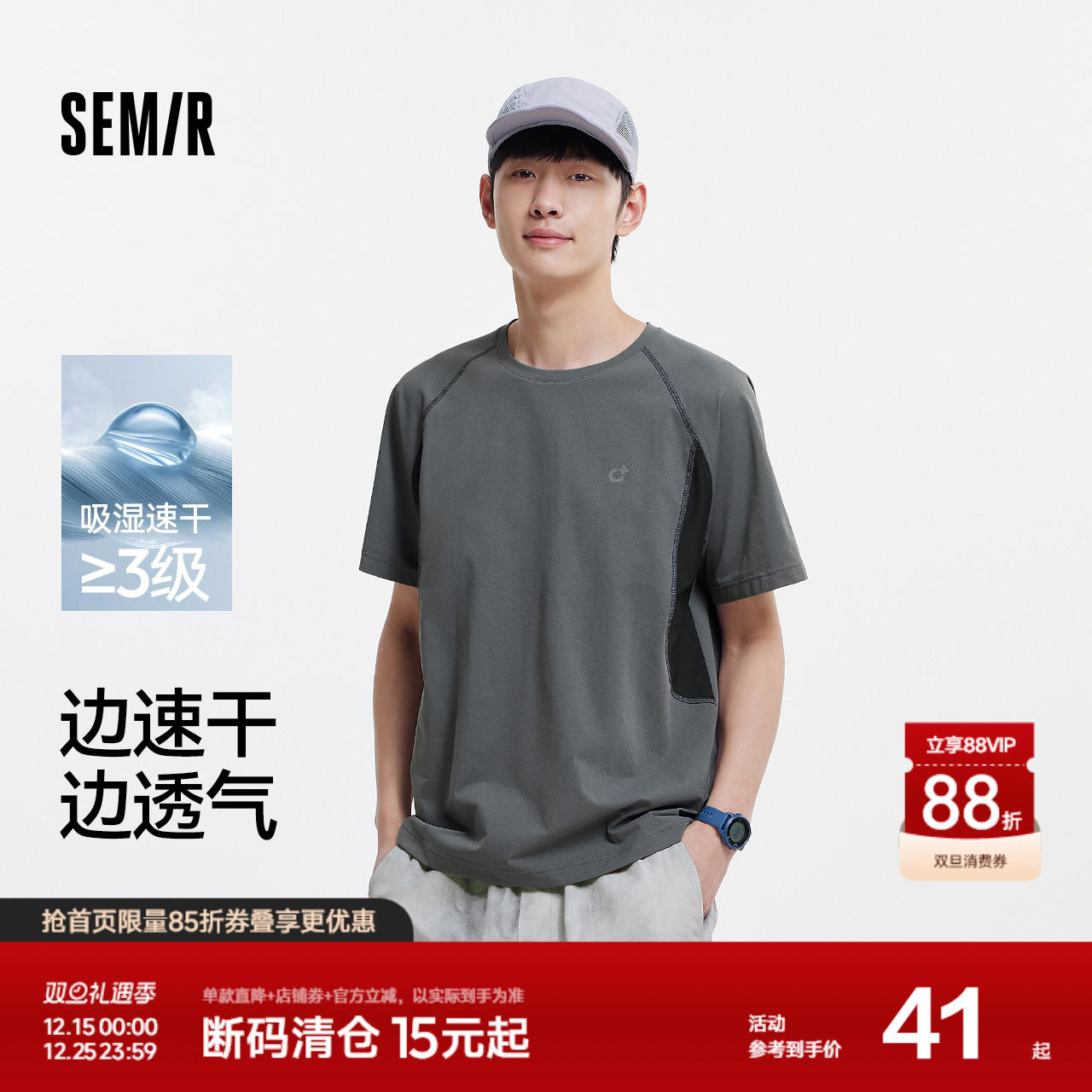 森马短袖T恤男吸湿速干运动上衣凉感防晒2025夏新款撞色拼接网眼