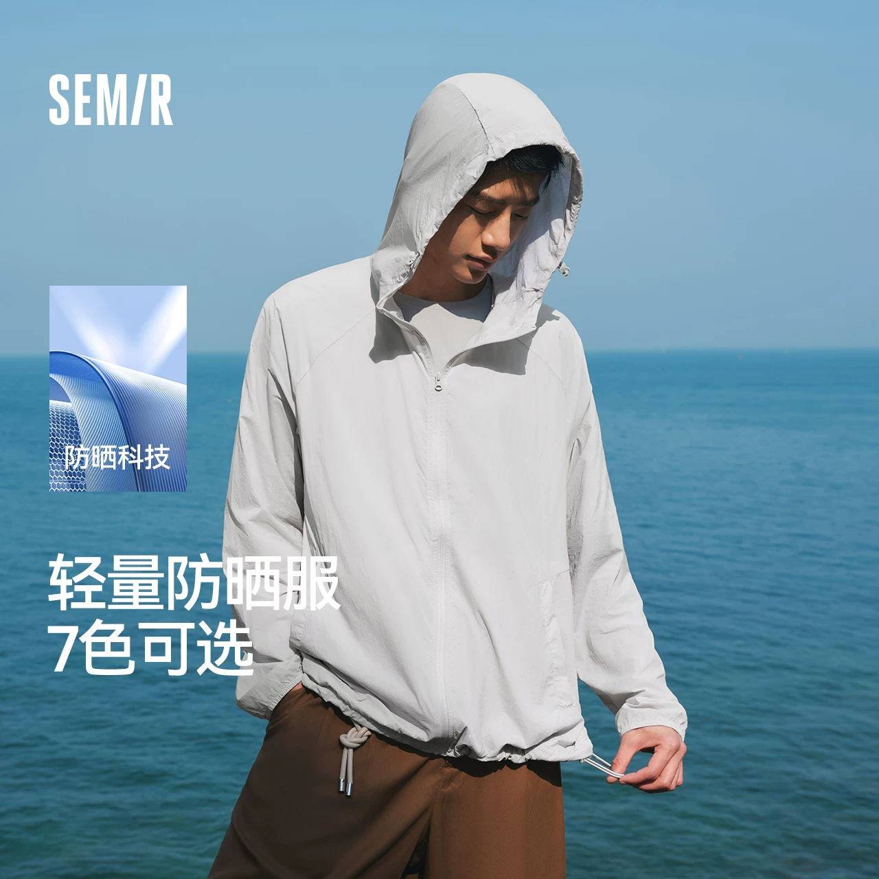 【清仓-防晒衣合辑】森马防晒外套情侣修身凉感夏连帽收腰