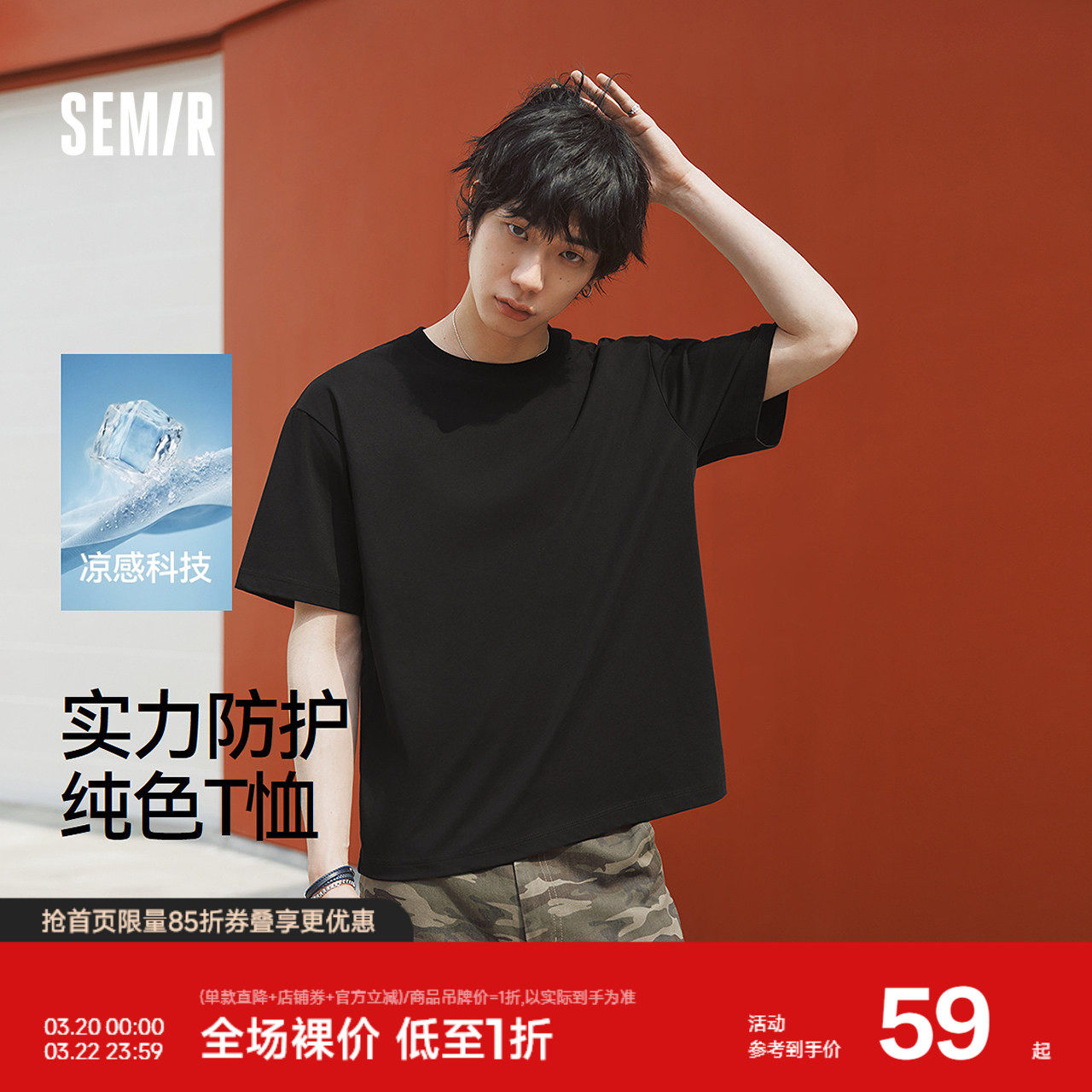 森马短袖T恤男夏季时尚纯色圆领针织衫2026新款速干凉感抑菌上衣