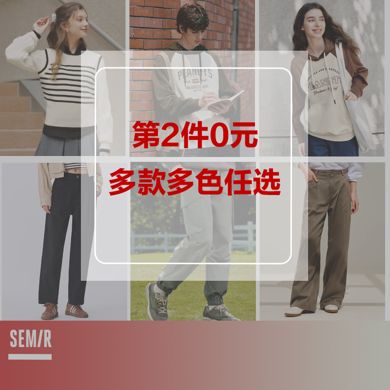 【第2件0元】森马清仓休闲裤卫衣毛衫2025秋冬季通勤百搭男女同款