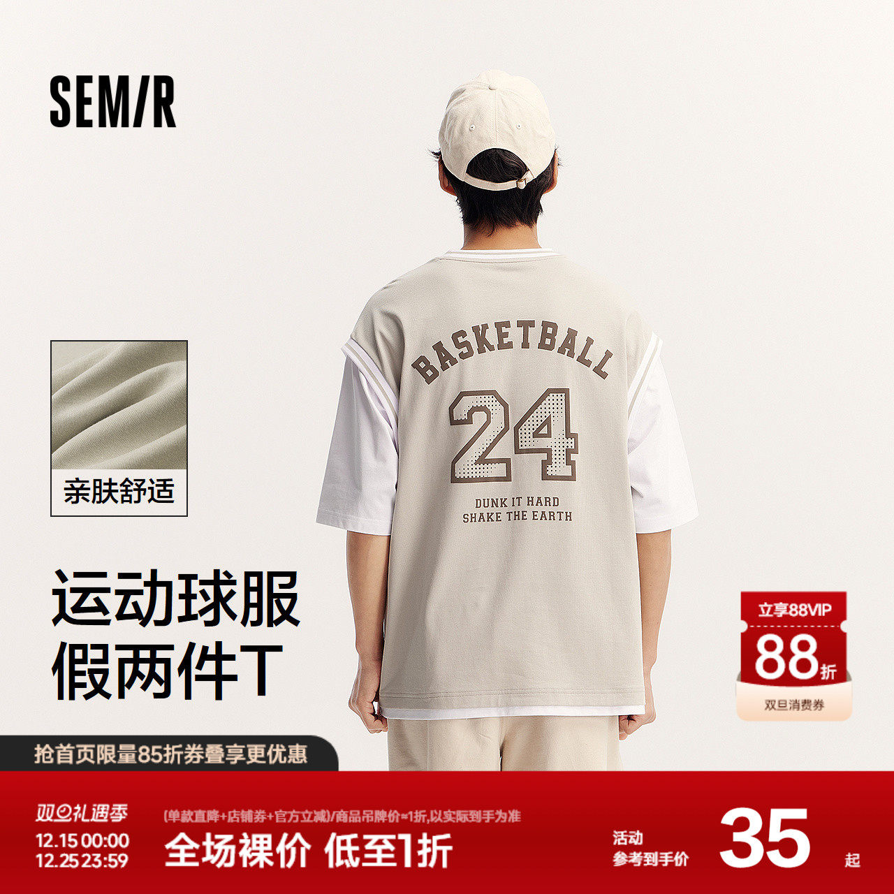 森马短袖T恤男时尚假两件上衣夏季oversize运动球服潮流撞色