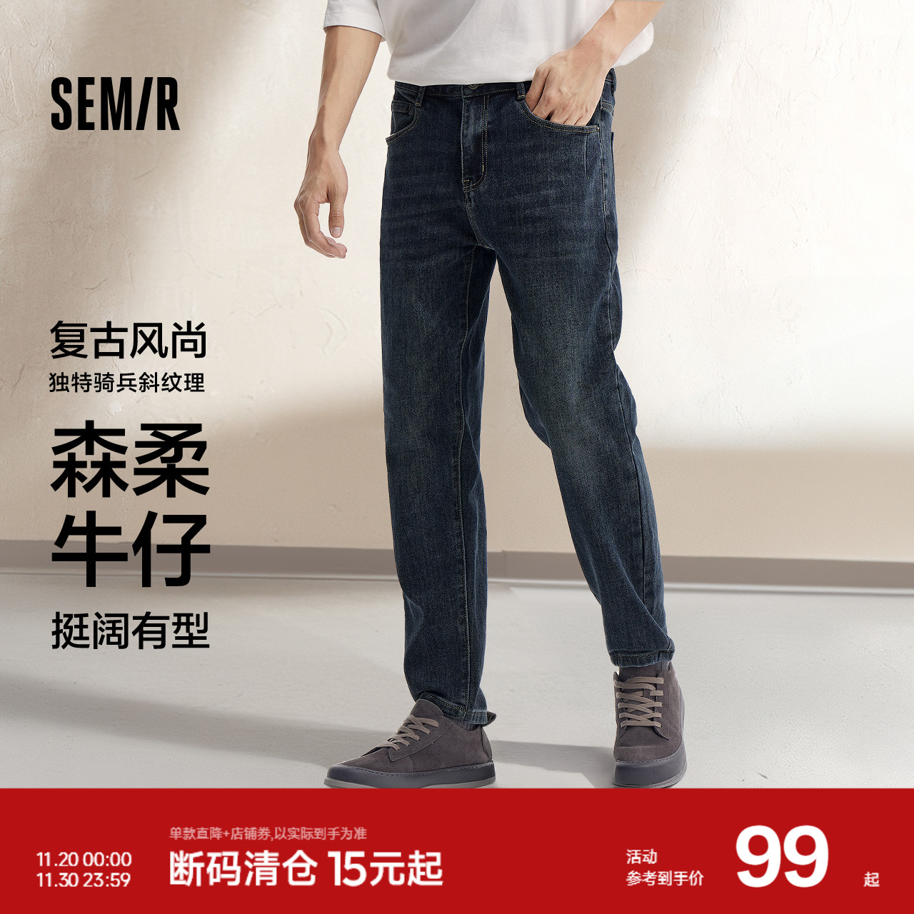 森马小脚裤经典复古水洗牛仔裤男