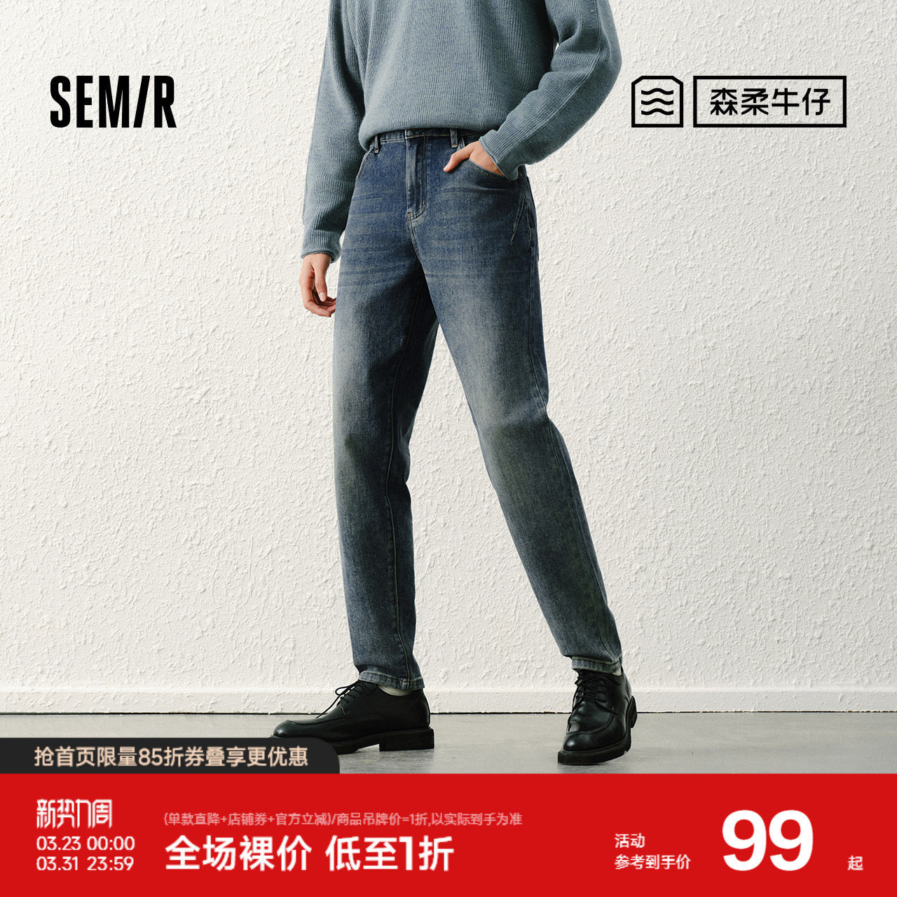 森柔|森马牛仔裤男士春季弹力合体小脚裤子复古都市日常通勤长裤