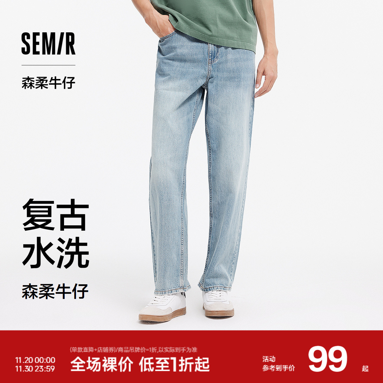 森马宽松直筒拖地裤复古牛仔裤男