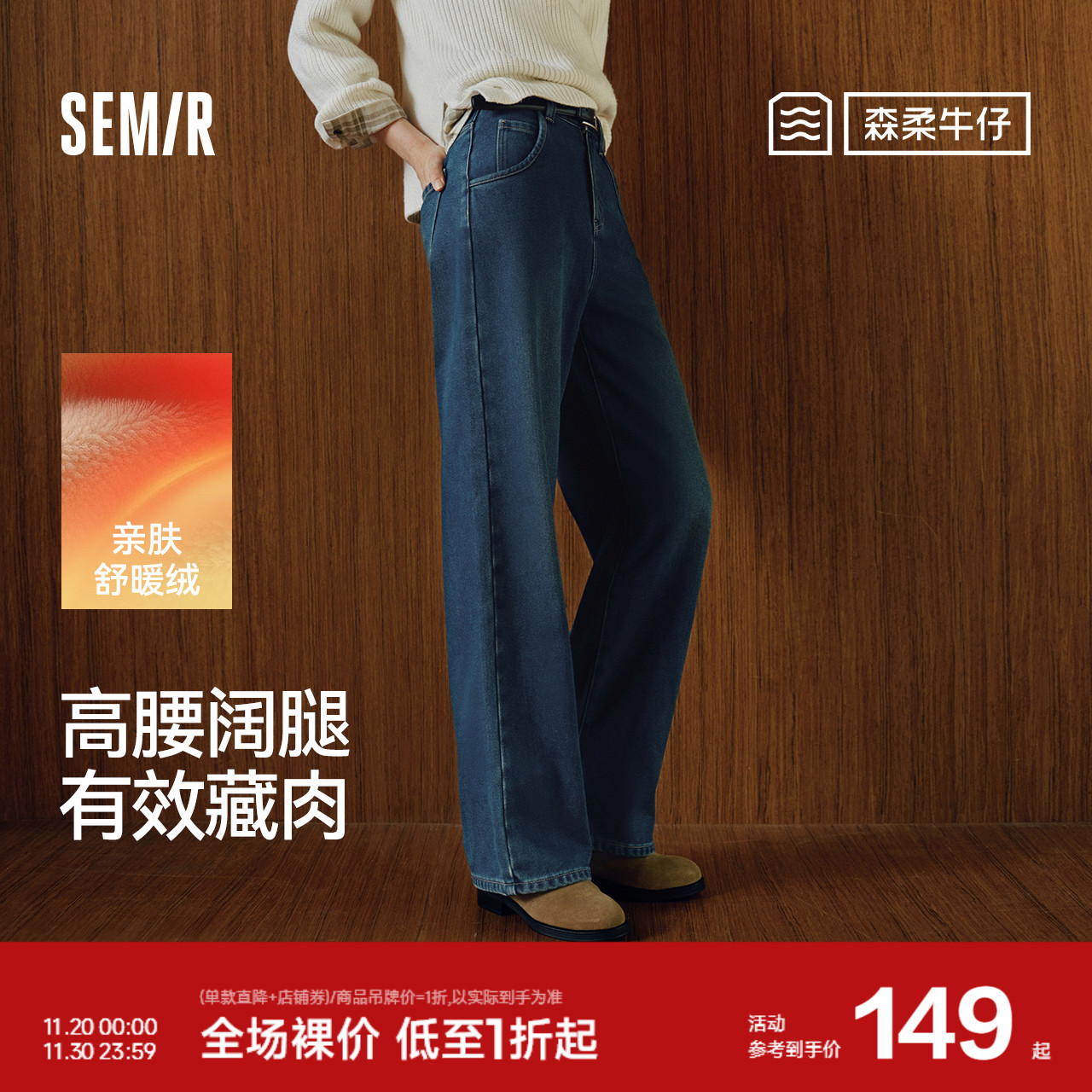 森马显腿长抓毛阔腿拖地牛仔裤女