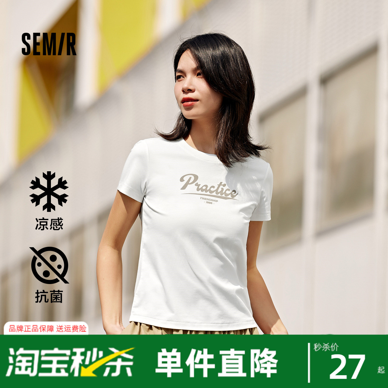[凉感T]森马短袖T恤女正肩修身简约2024夏季新款字母抗菌衣服百搭