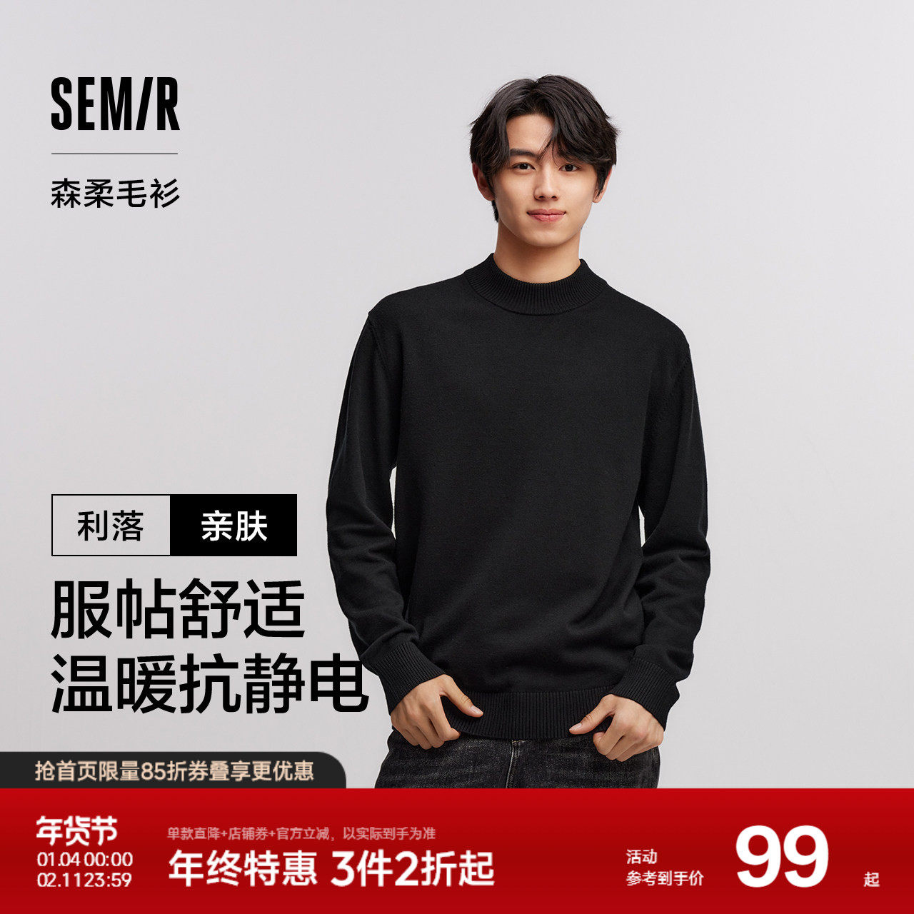 森柔毛衫|森马毛衣男半高领打底针织衫抗静电冬季套头衫纯色百搭