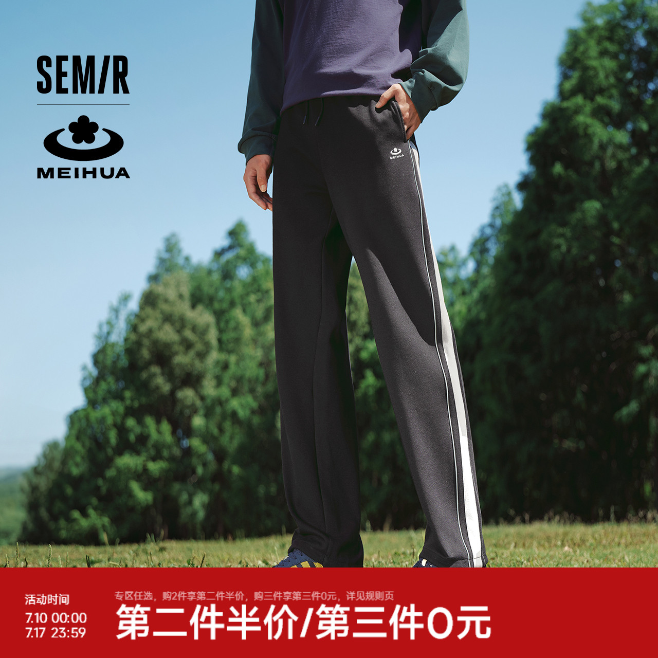 森马梅花系列休闲裤男2024秋季新款复古运动风宽松直筒裤撞色长裤