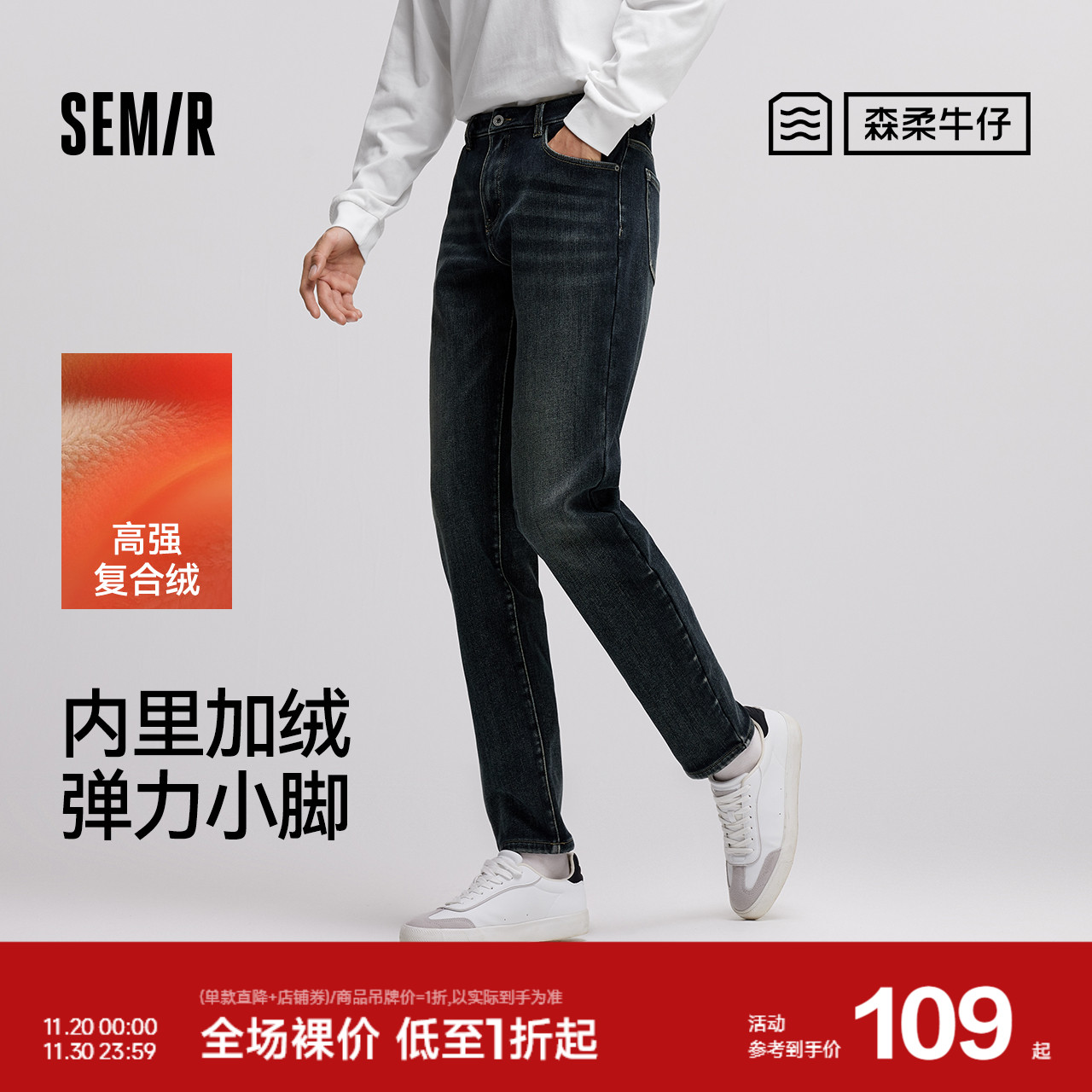 森马简约通勤小脚裤加绒牛仔裤男