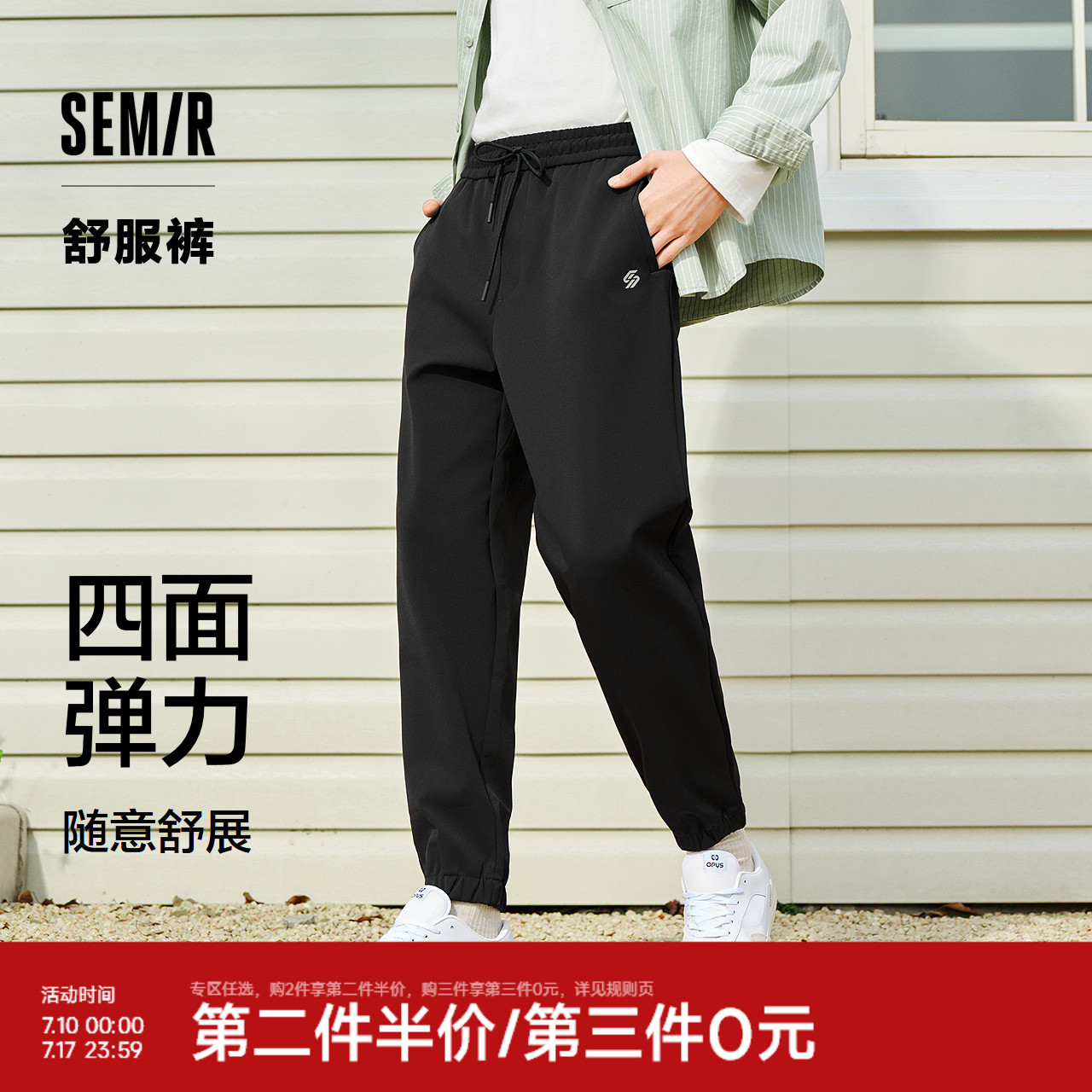 舒服裤|森马休闲裤男易打理弹力束脚裤子春季运动风长裤日常百搭