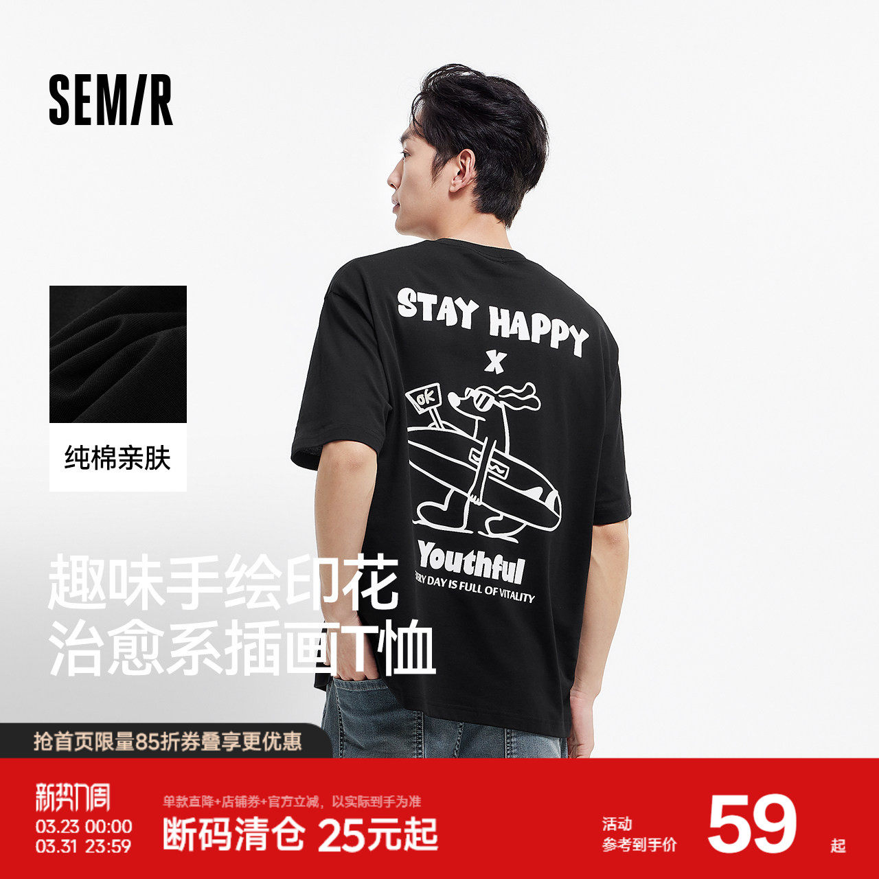 森马短袖T恤男手绘撞色印花情侣装2025夏季新款纯棉休闲装青少年