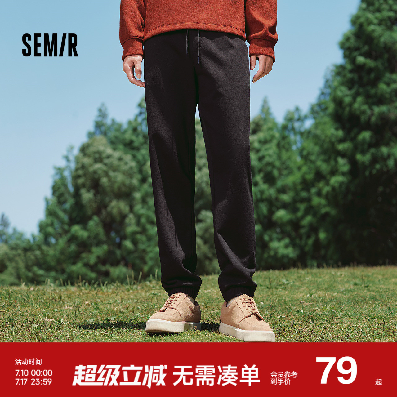 森马休闲裤男简约纯色百搭针织长裤秋季抽绳束脚裤运动风校园青年