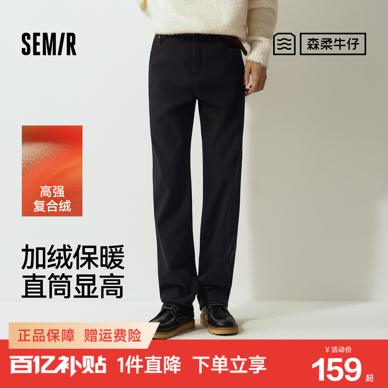 森马加绒保温直筒裤通勤牛仔裤男