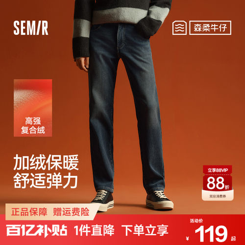 森马加绒莱卡弹力小直筒牛仔裤男