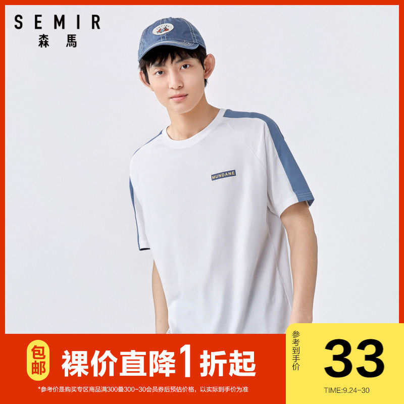 森马2020夏季新款短袖T恤男时尚撞色圆领套头打底衫宽松休闲上衣