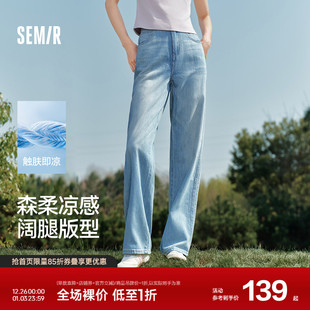 森马牛仔裤 显腿长拖地裤 女凉感阔腿裤 新款 潮流 2025夏季 森柔牛仔