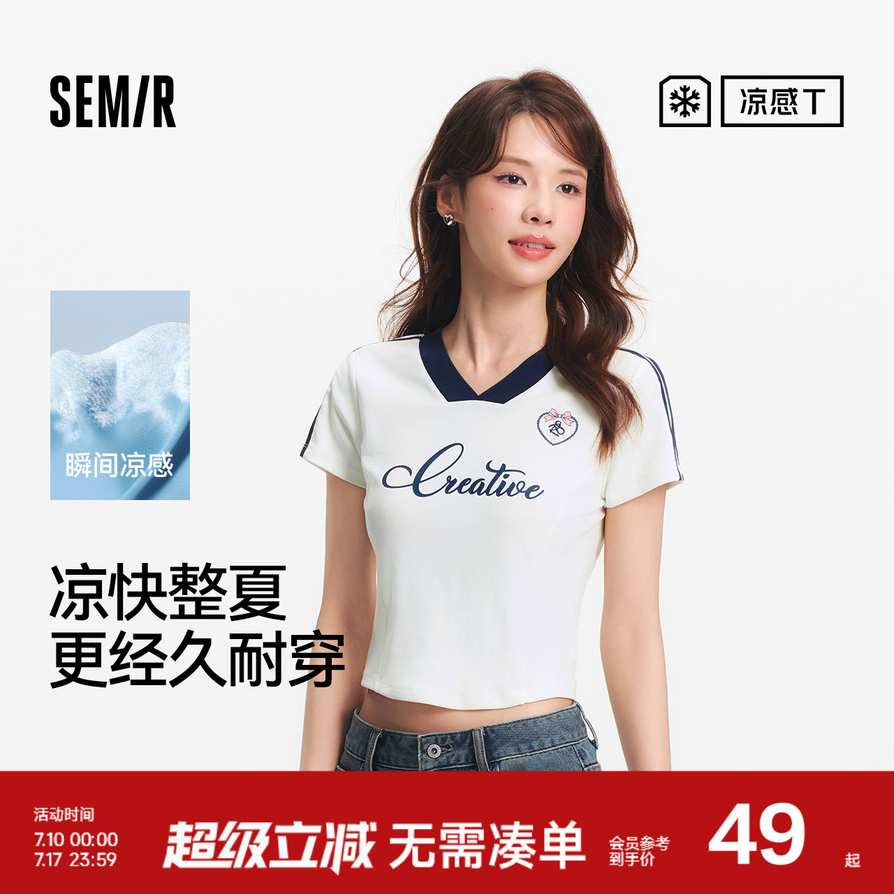 凉感T|森马短袖T恤女短款撞色V领夏季2025新款字母修身上衣运