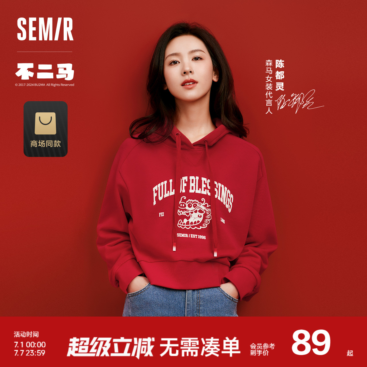[商场同款]森马不二马联名卫衣女短款印花春2024新款宽松连帽衣