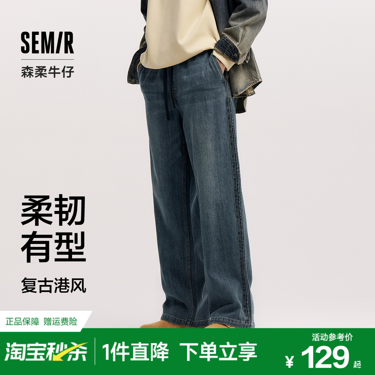 森马宽松直筒裤复古港风牛仔裤男