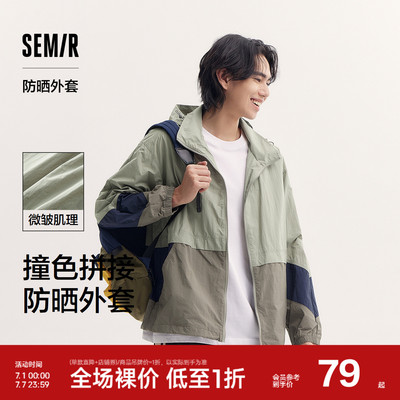 森马防晒服夏皱感拼色连帽外套男