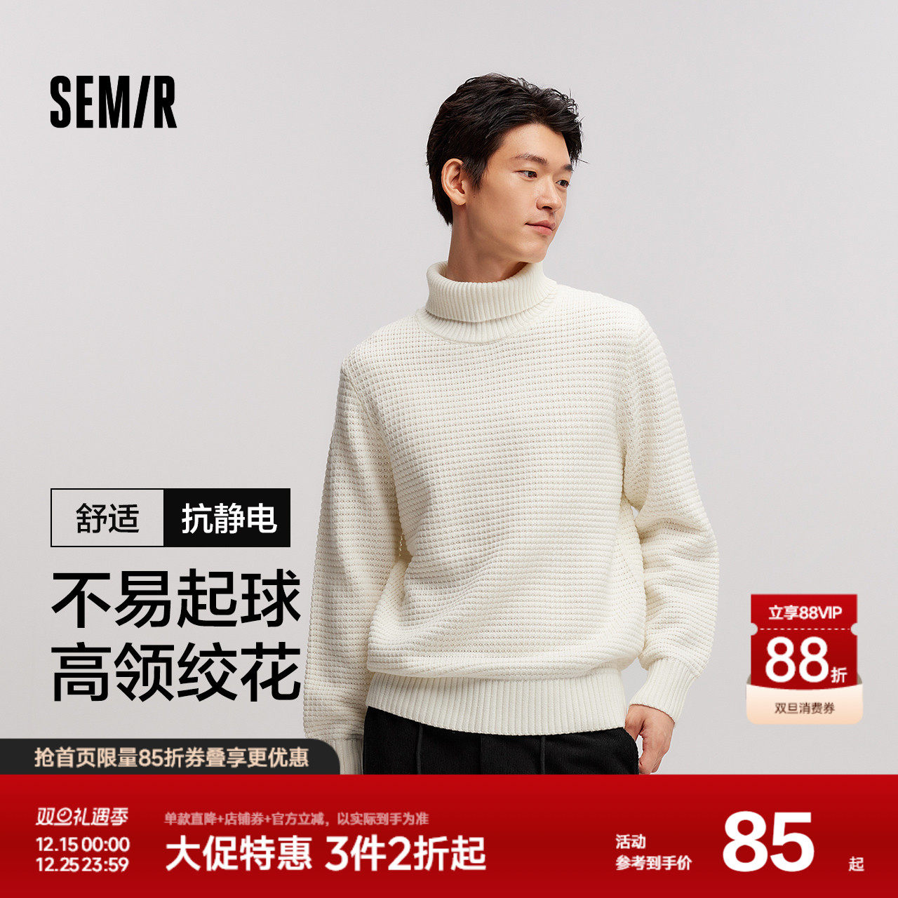 森马毛衣男高领内搭2024冬季新款毛衫肌理感绞花打底衫纯色针织衫