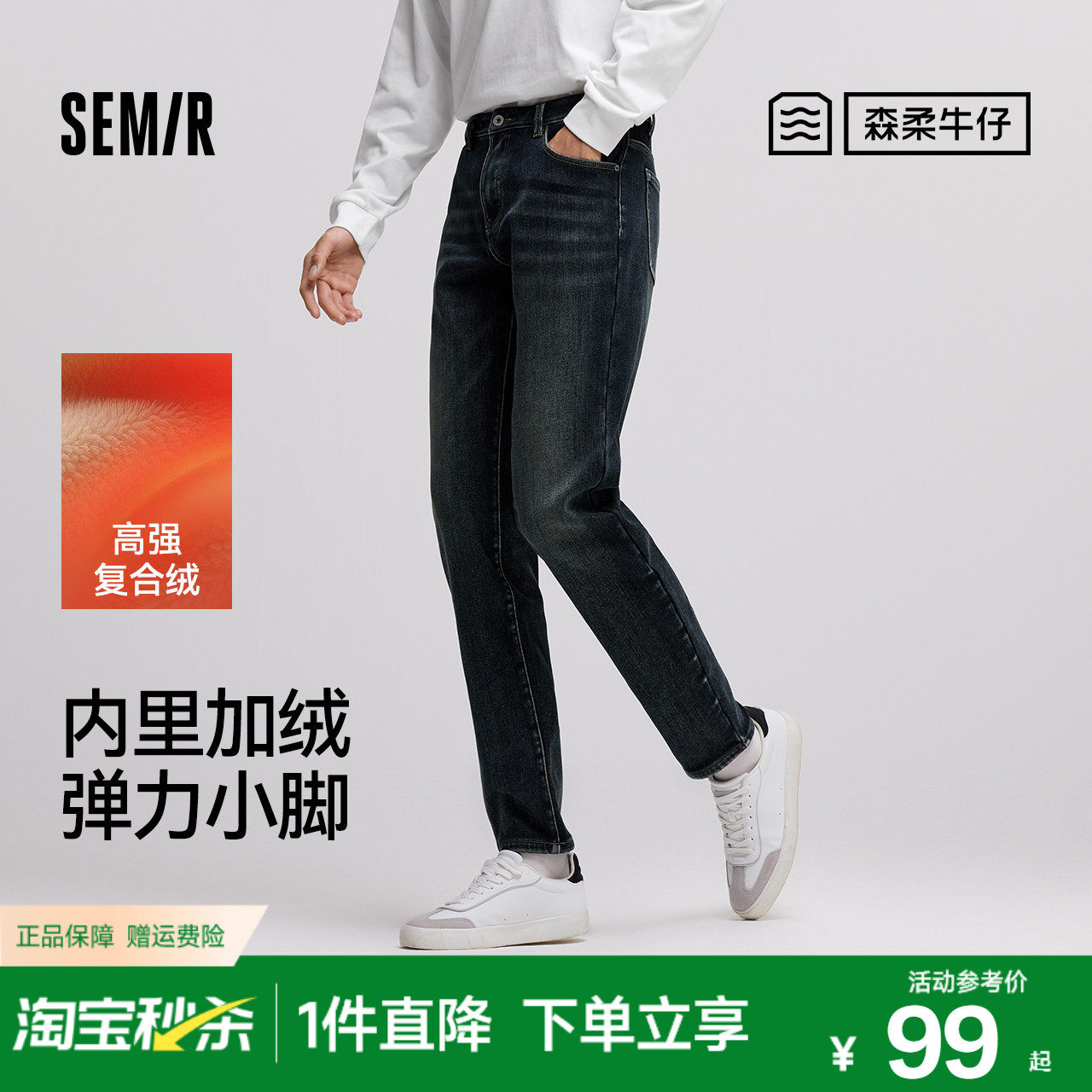 森柔|森马牛仔裤男冬季加绒弹力小脚裤复古简约通勤长裤显瘦显高,男装,牛仔裤,淘宝优惠券,粉丝福利购,淘宝优惠卷