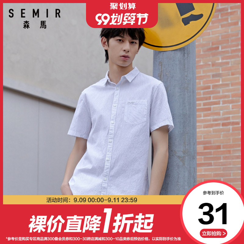 森马短袖衬衫男2020夏季新款时尚翻领显瘦竖条纹纯棉透气衬衣学生