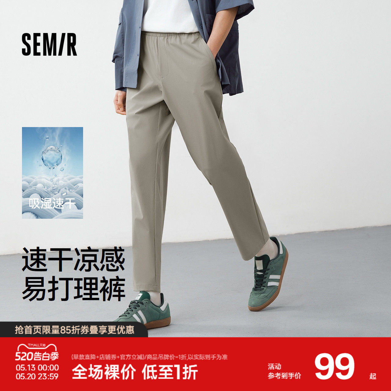 舒服裤|森马休闲裤男夏季凉感速干锥形裤易打理透湿纯色九分长裤