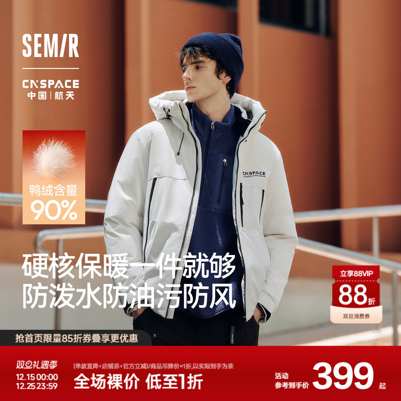 森马XCNSPACE航天合作系列羽绒服男发热防风三防外套2025