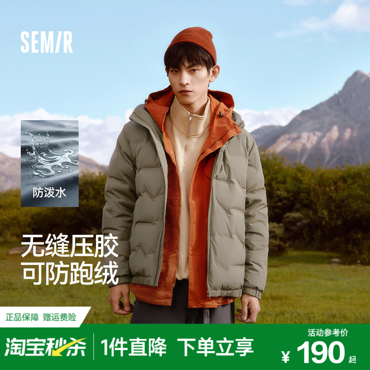 森马防泼水外套无缝压胶羽绒服男