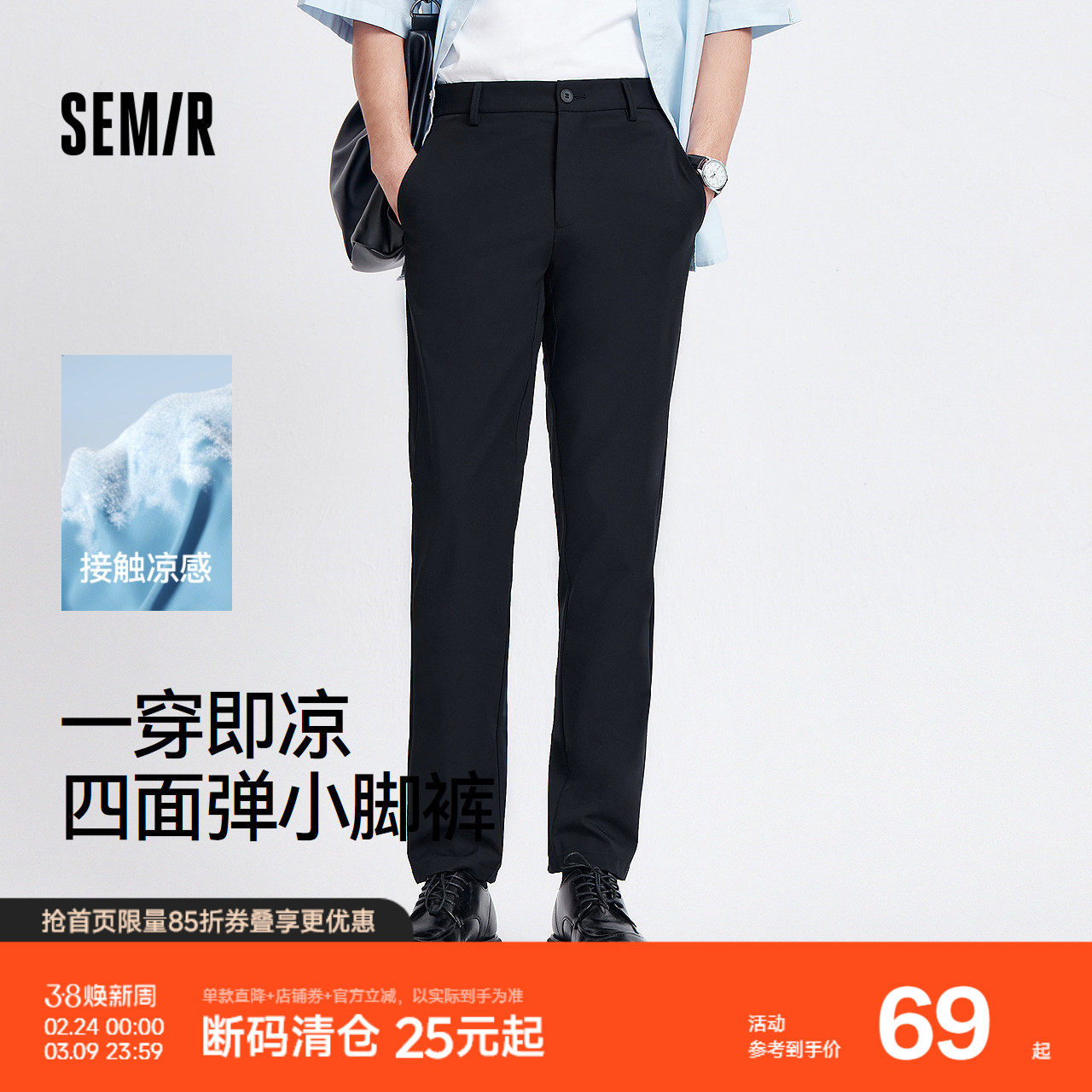 舒服裤|森马休闲裤男基础商务通勤小脚裤纯色夏季长裤凉感四面弹