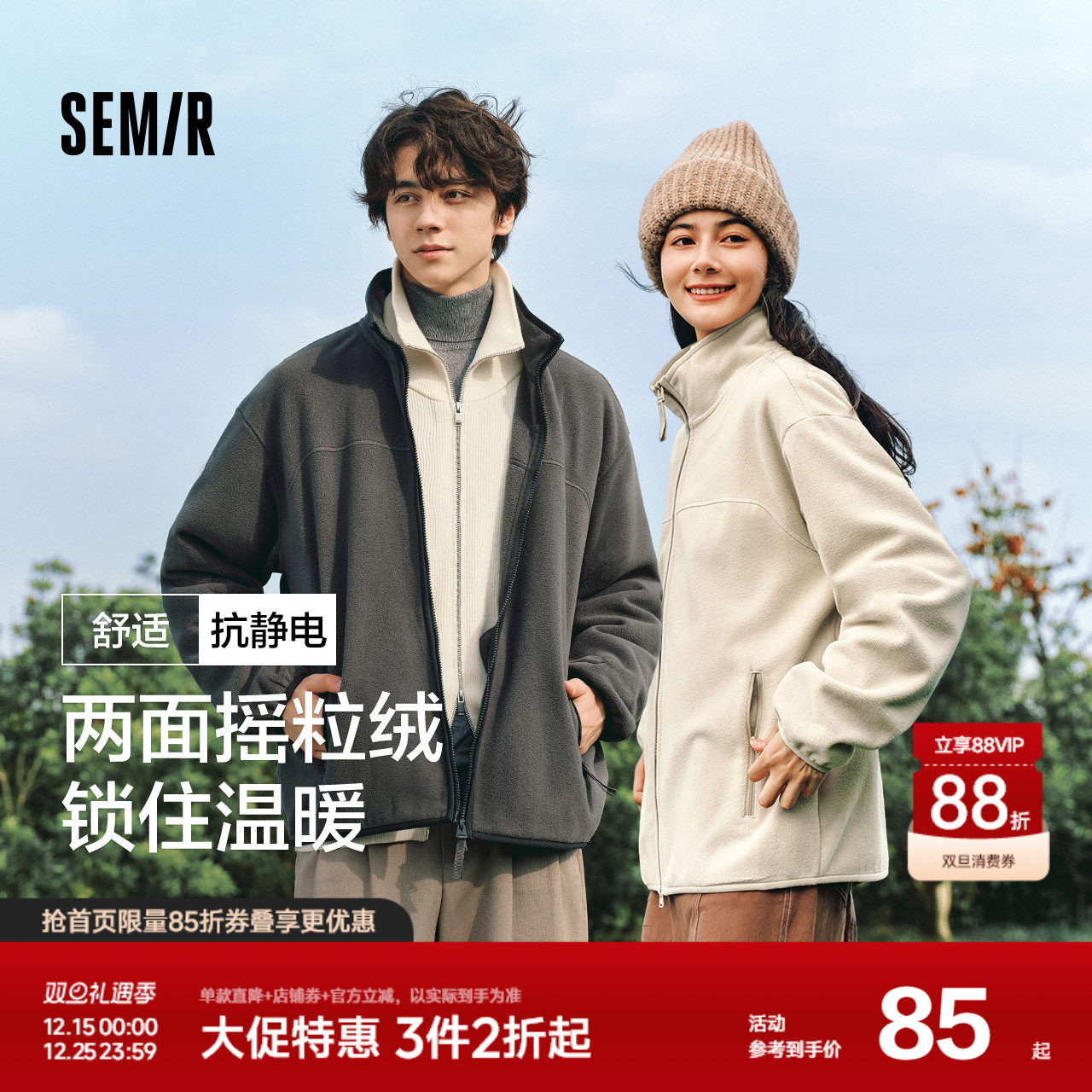 森马夹克男2024秋季新款抗静电毛绒外套保暖摇粒绒立领上衣情侣款