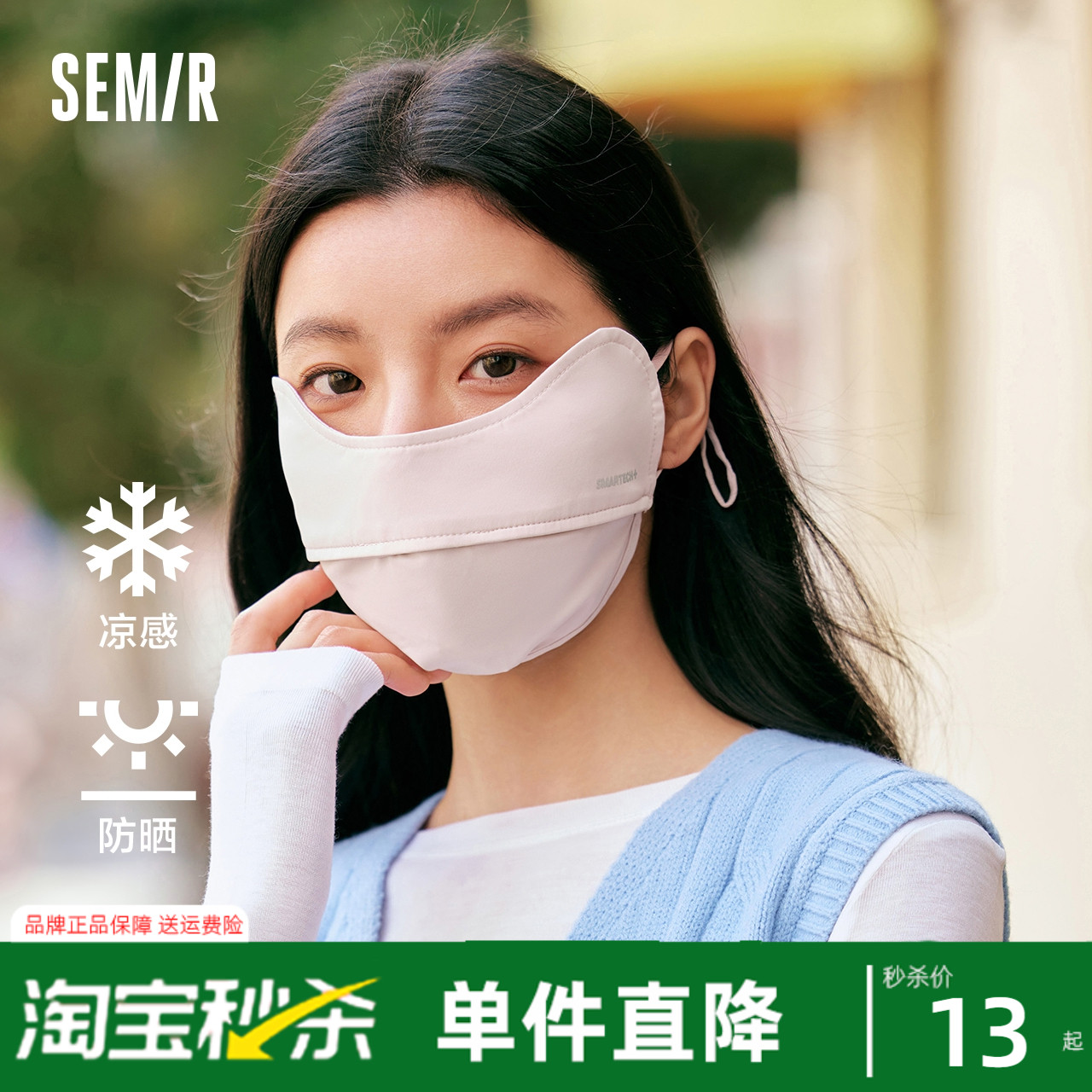 森马防晒口罩男女同款显脸小