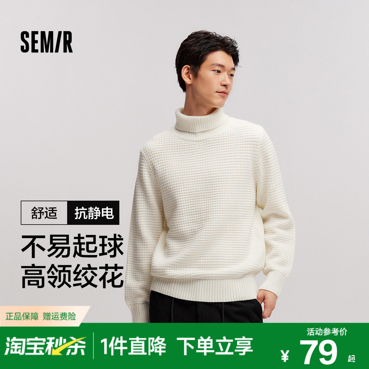 森马毛衣男高领内搭2024冬季新款毛衫肌理感绞花打底衫纯色针织衫