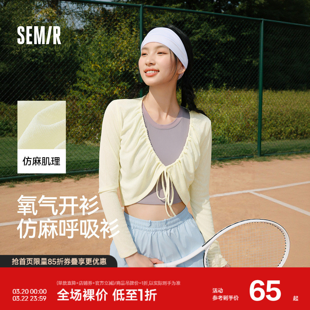 森马外套女夏季短款修身仿麻纯色抽绳开衫蝴蝶结2026新款温柔罩衫