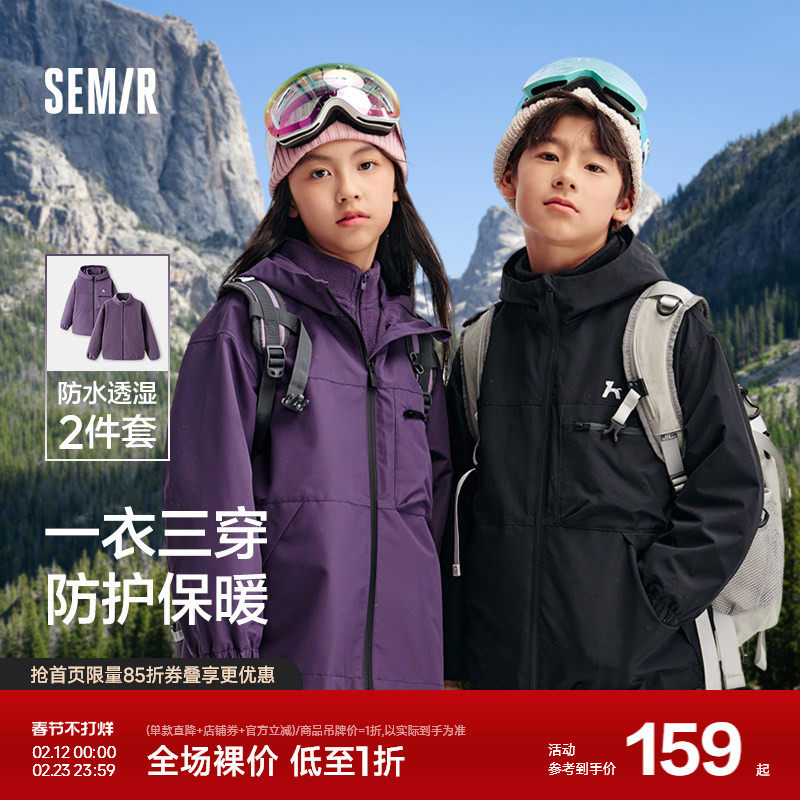 森马儿童外套秋冬款2024新款户外三合一夹克套装男童女童加绒保暖