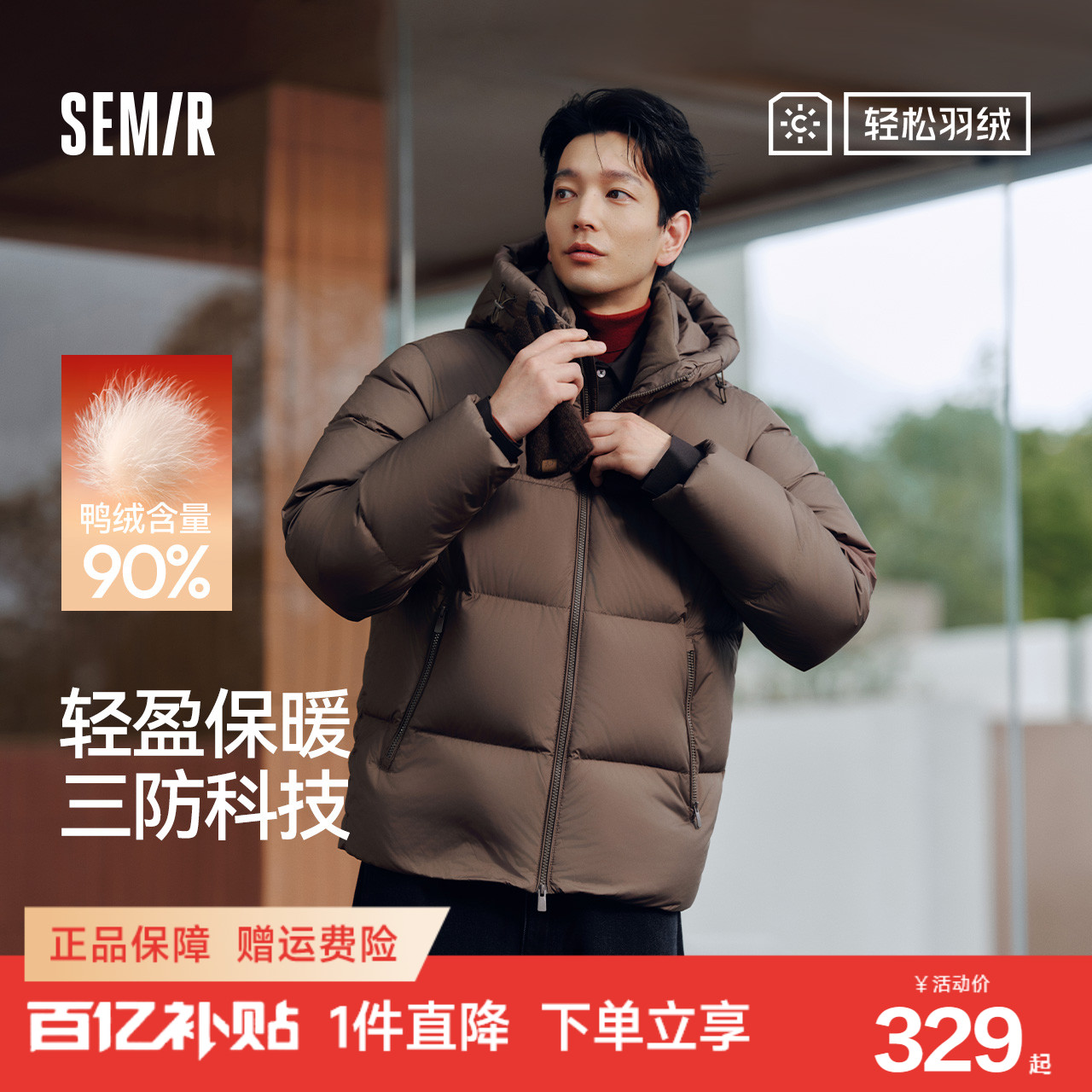 森马情侣款三防外套连帽羽绒服男