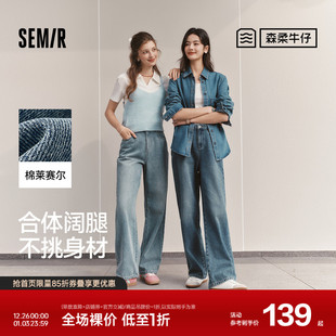 拖地裤 女时尚 显腿长2025新款 春季 简约 森柔牛仔 阔腿裤 森马牛仔裤