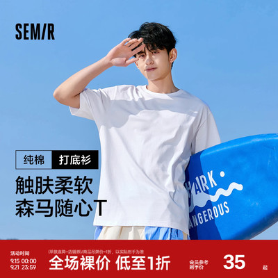 森马修身打底纯色纯棉短袖T恤男