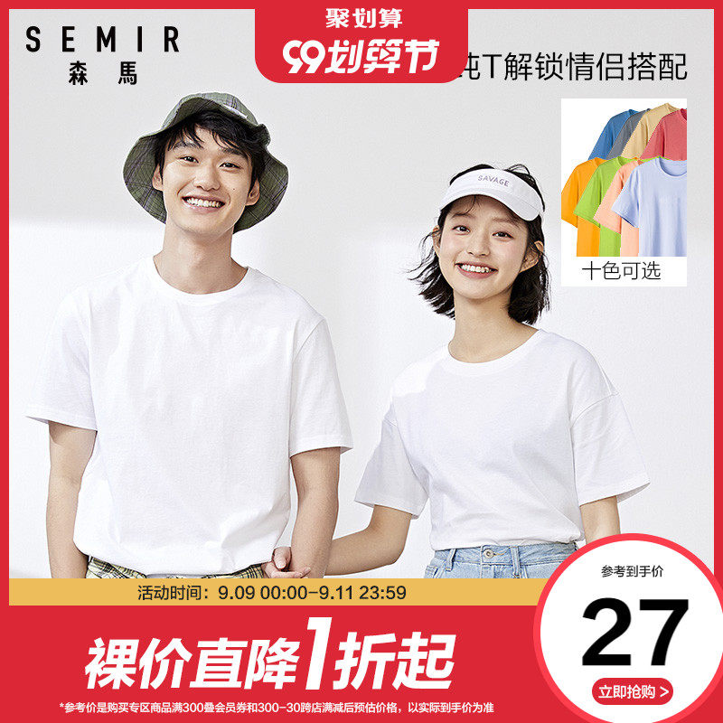 Semir/森马T恤男纯棉情侣装夏装男白色短袖打底体恤纯色圆领T恤女