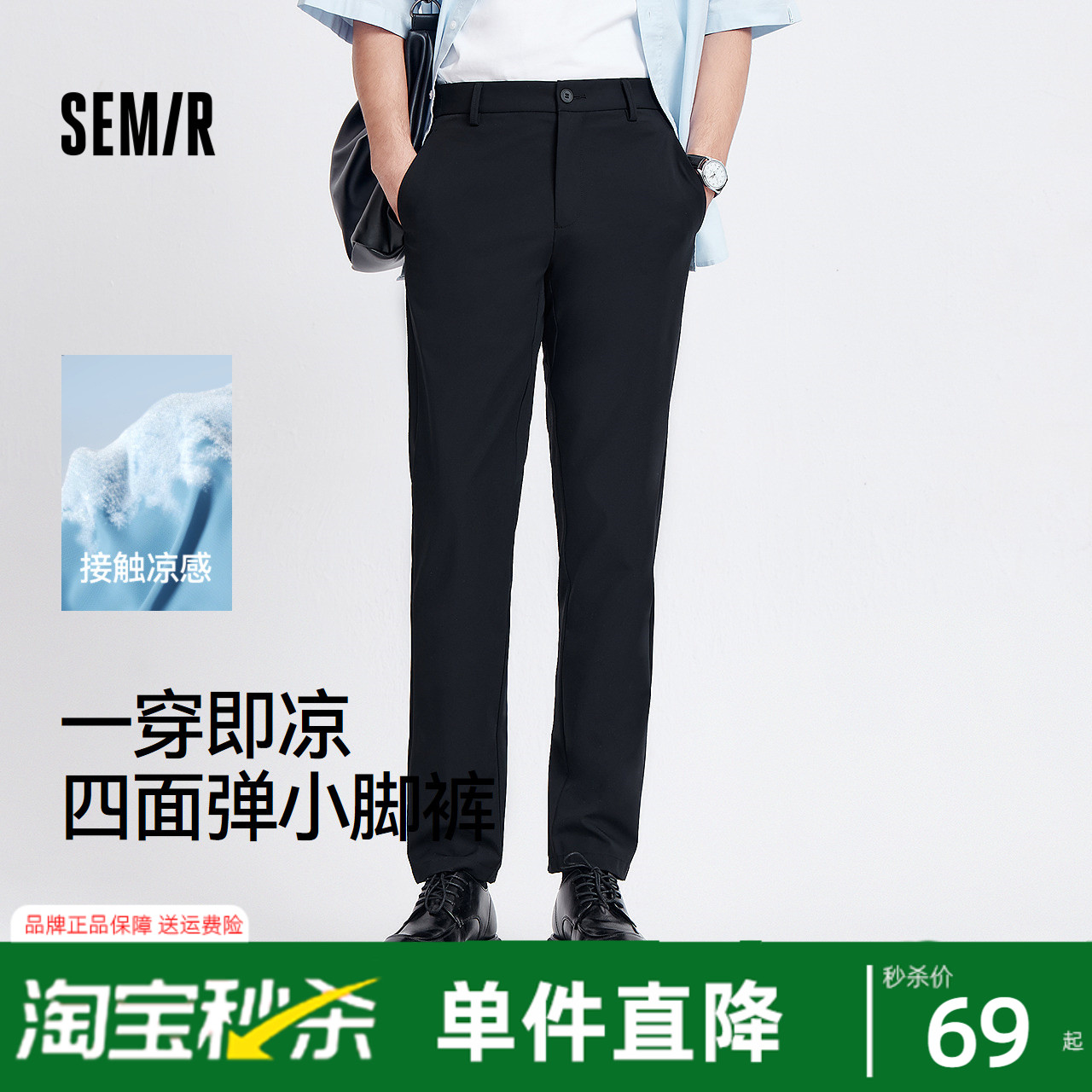 舒服裤|森马休闲裤男基础商务通勤小脚裤纯色夏季长裤凉感四面弹